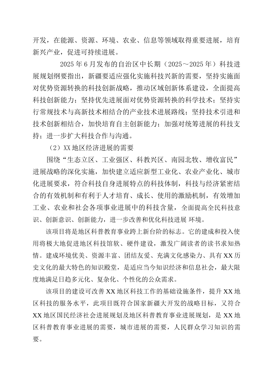 哈密地区科技馆建设项目可行性研究报告_第3页