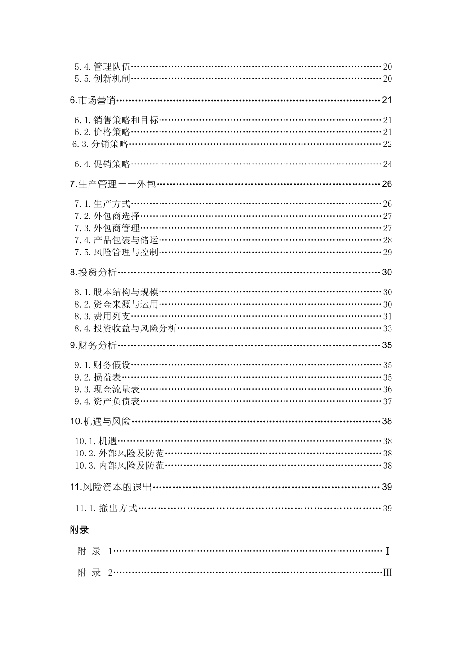哈尔滨天德电动涂卡器股份有限公司商业计划书_第3页