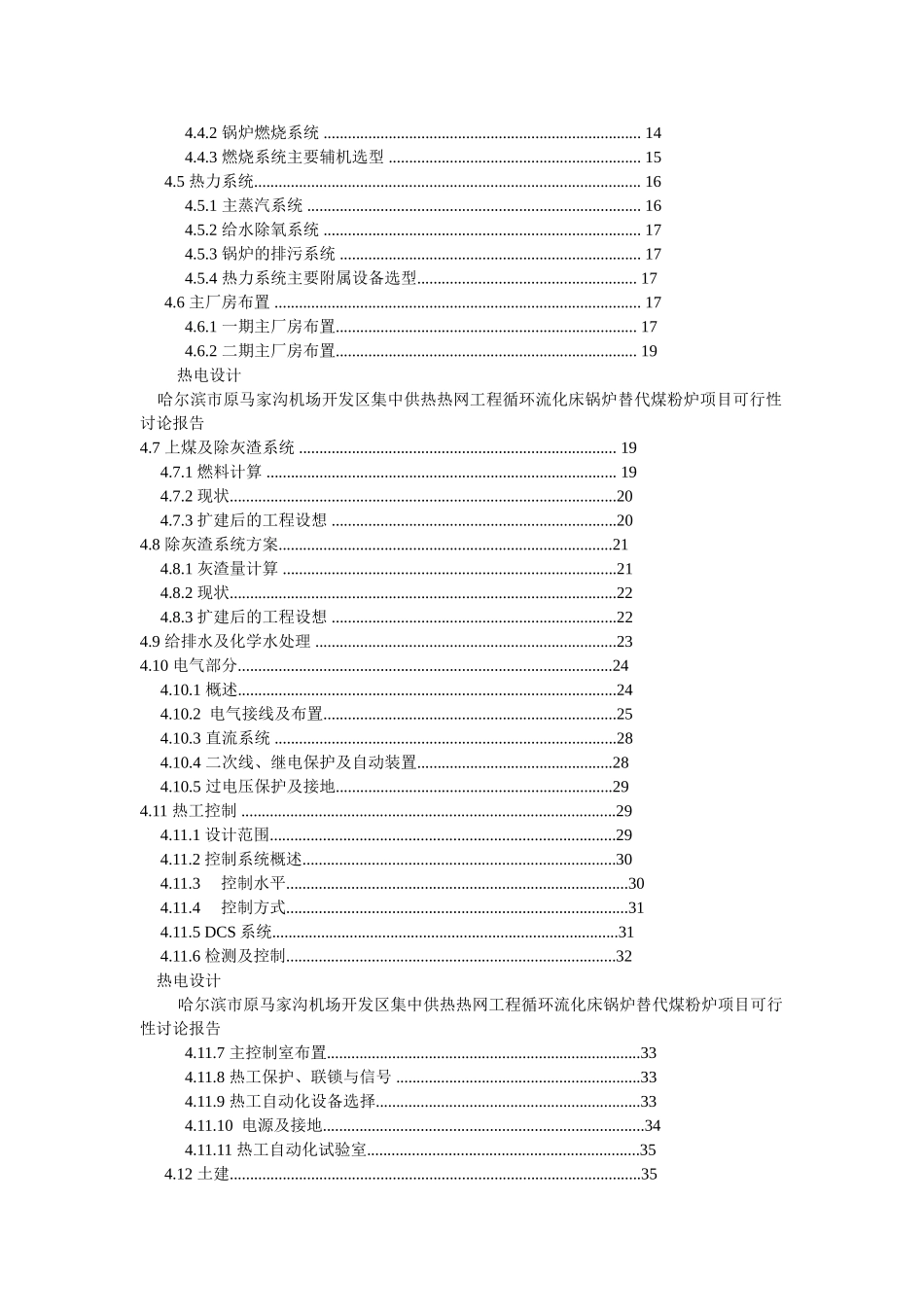 哈尔滨市原马家沟机场中供热可行性研究报告_第3页