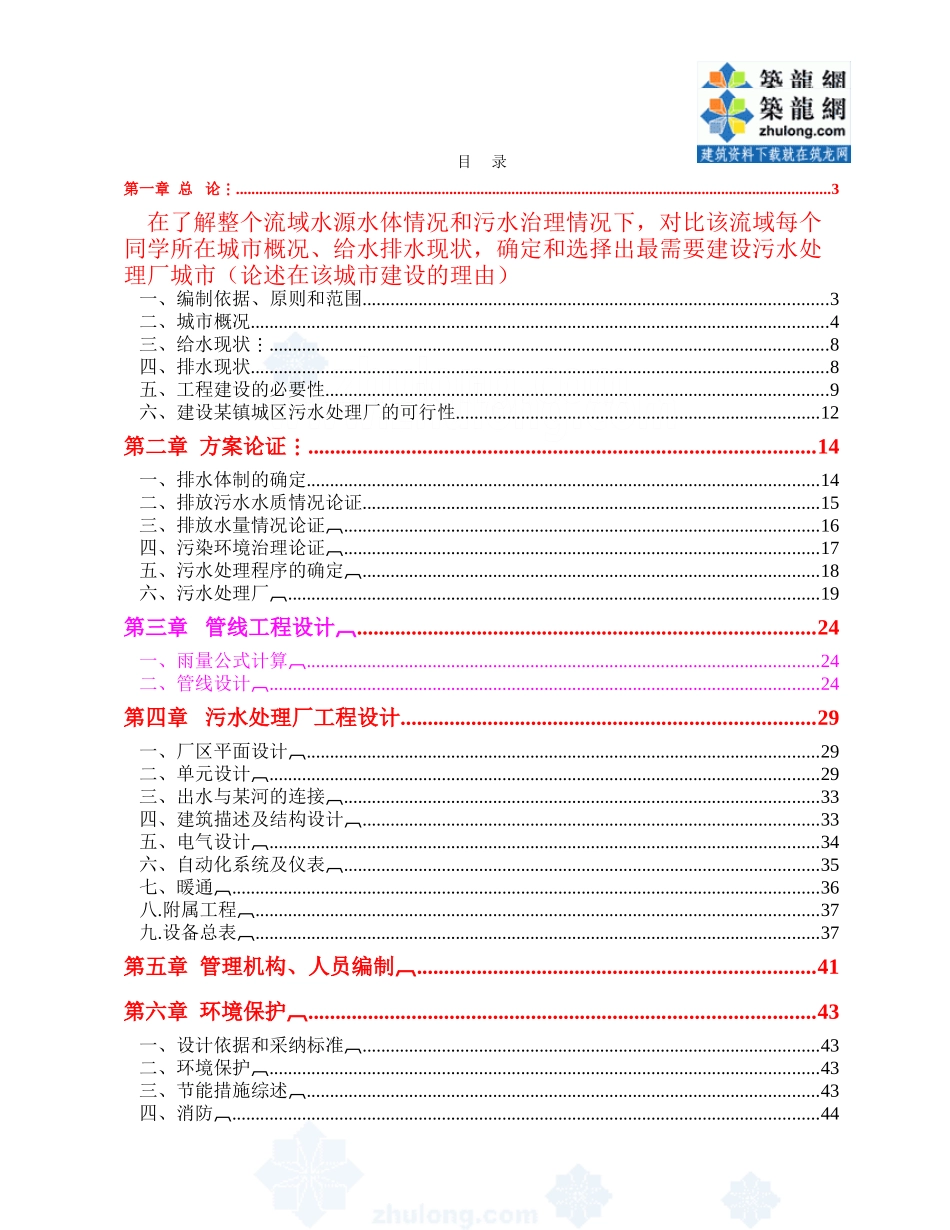 哈尔滨市污水处理厂申报可研报告计划书_第2页