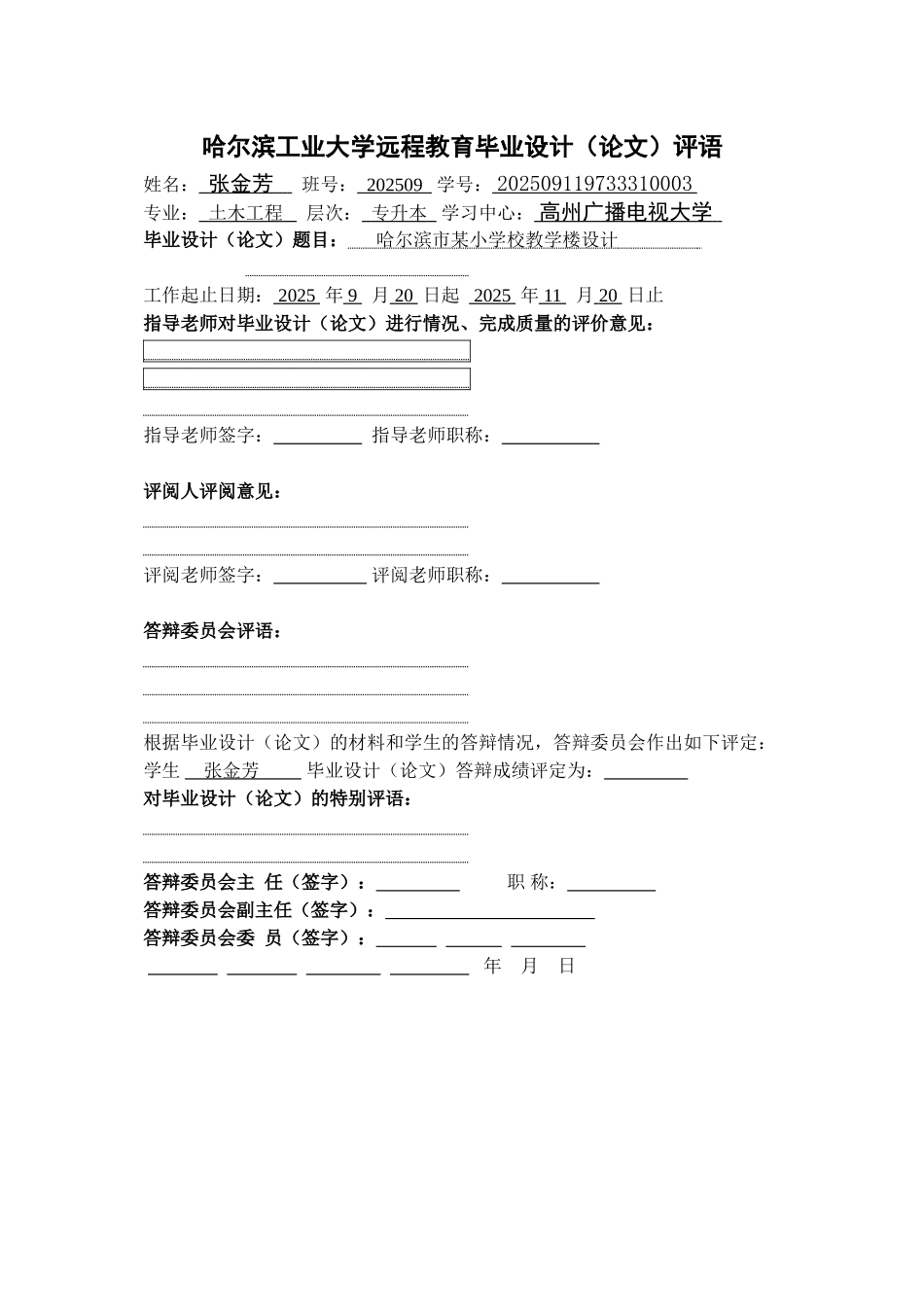 哈尔滨市某小学校教学楼设计计算说明书_第2页