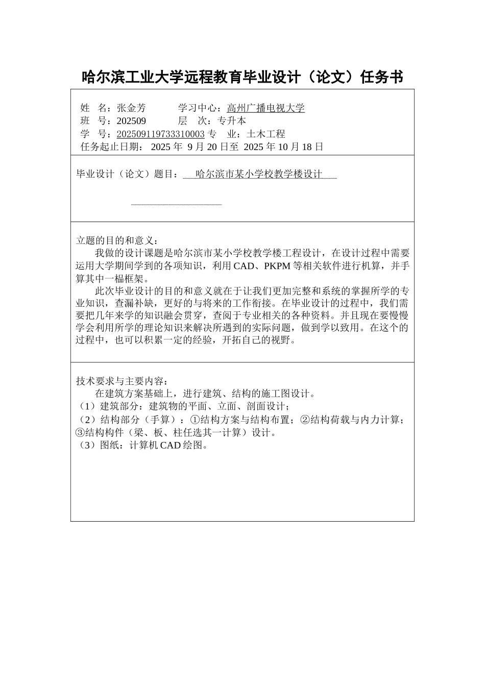 哈尔滨市某小学校教学楼设计计算说明书_第3页
