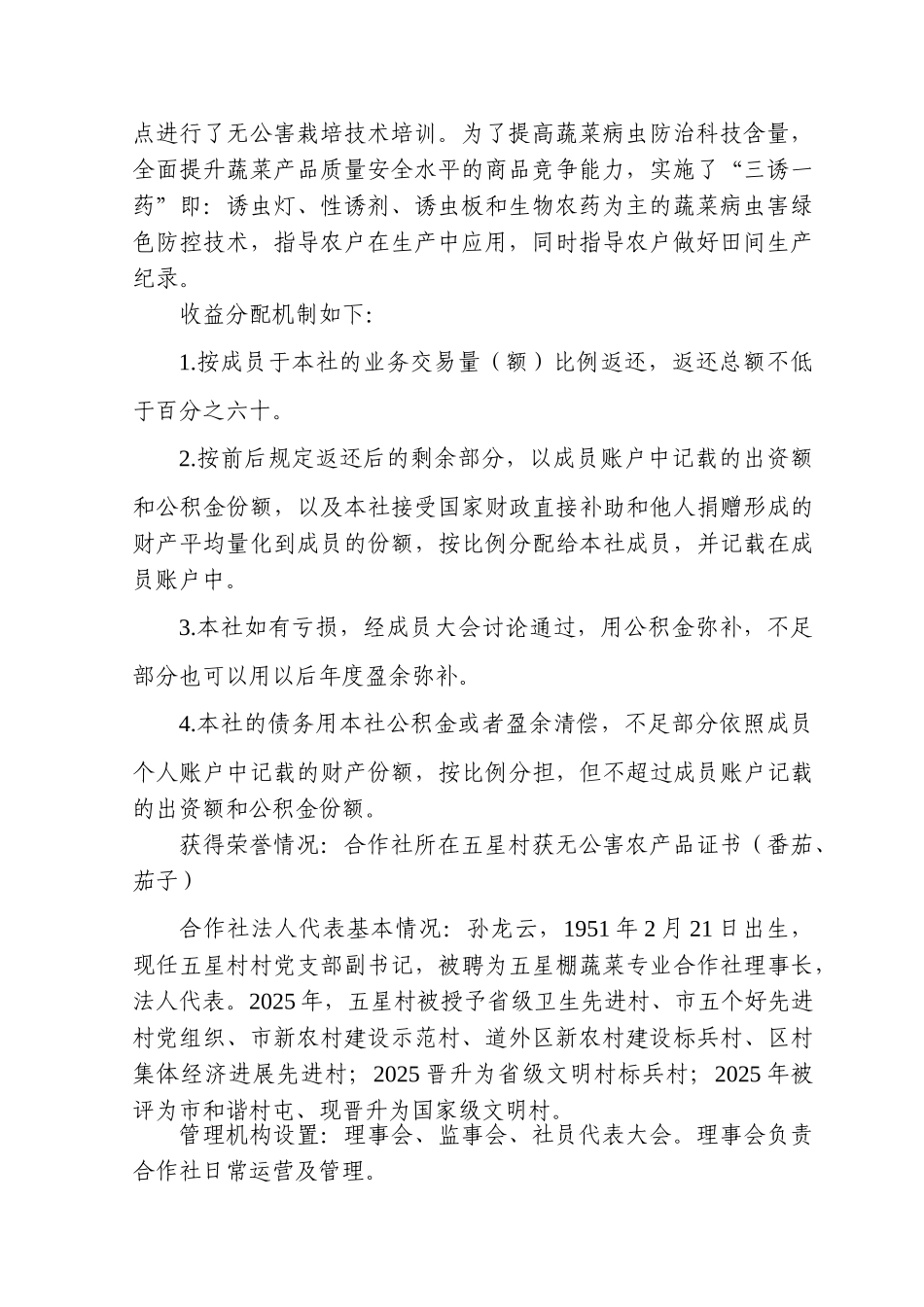 哈尔滨棚室蔬菜标准化生产示范园工程项目申报资料_第2页