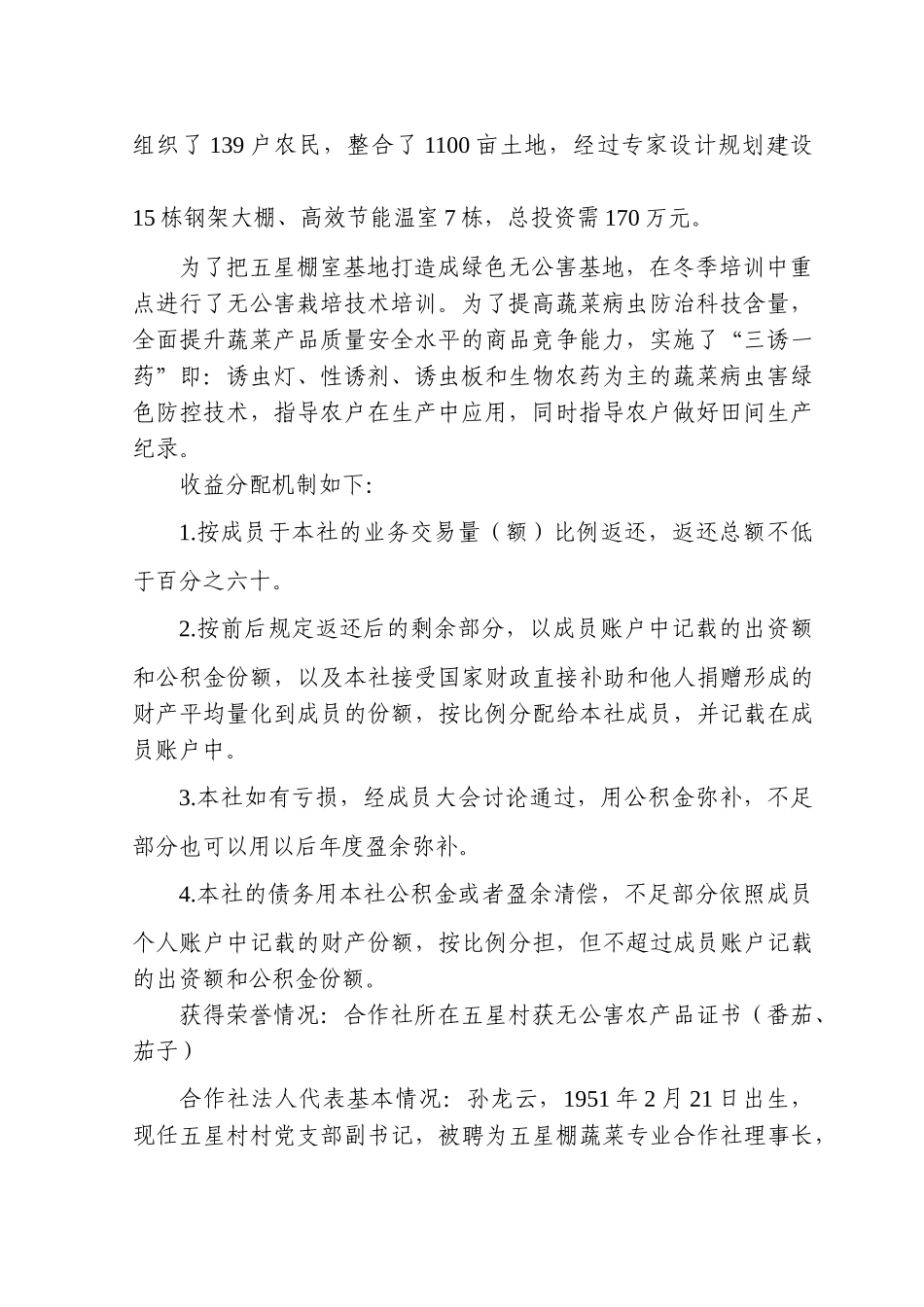 哈尔滨棚室蔬菜标准化生产示范园项目申报资料_第3页