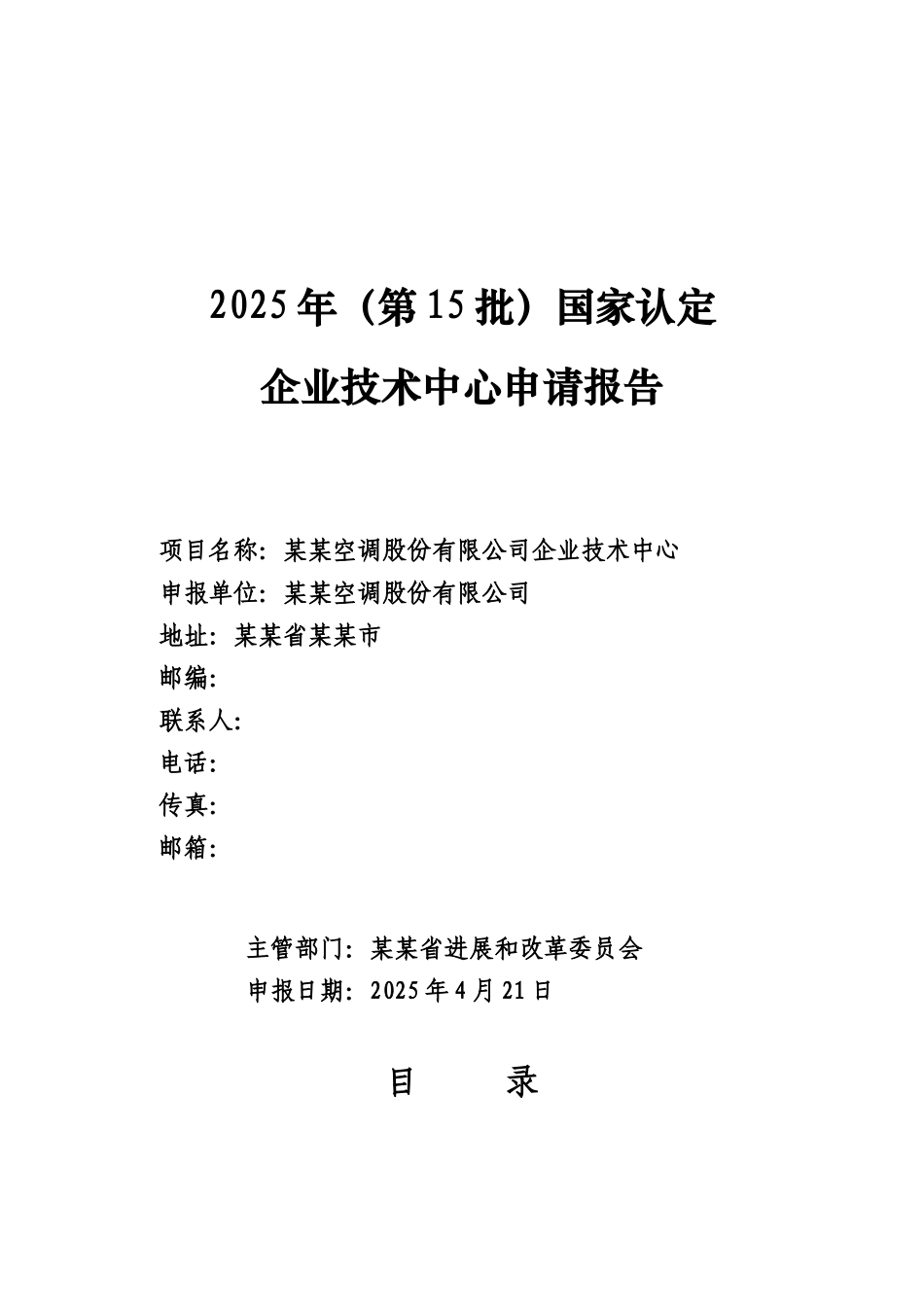哈尔滨空调股份有限公司企业技术中心可行性研究报告书_第2页