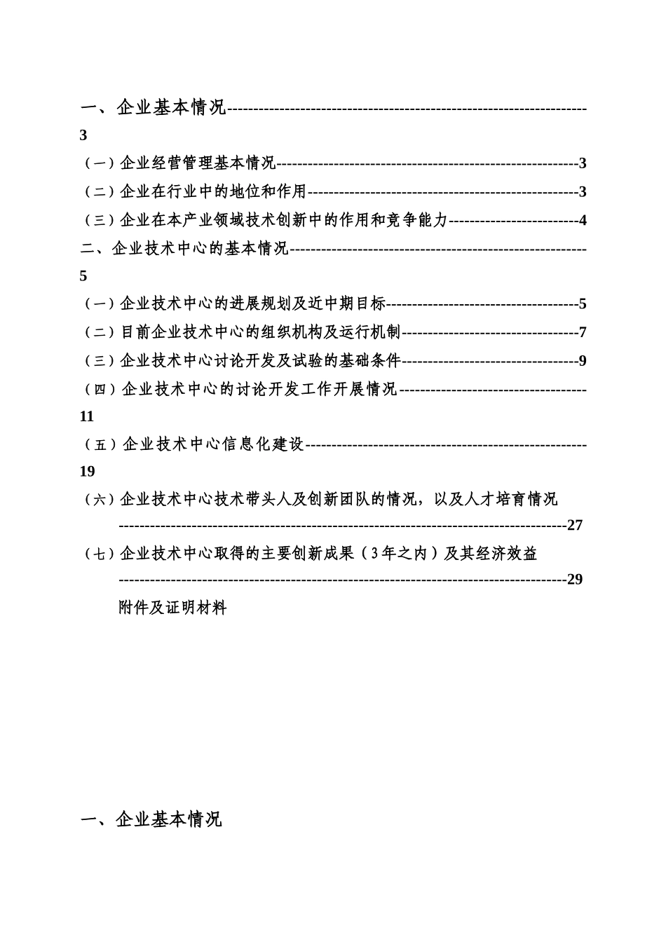 哈尔滨空调股份有限公司企业技术中心可行性研究报告书_第3页
