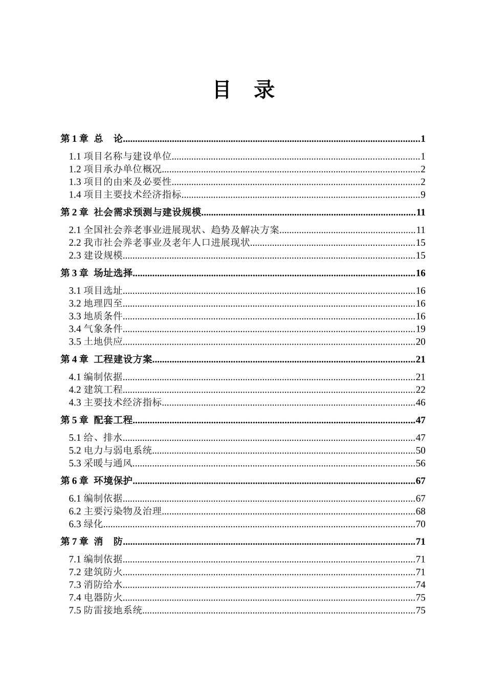 哈尔滨生态健康养老示范区可行性研究报告_第2页
