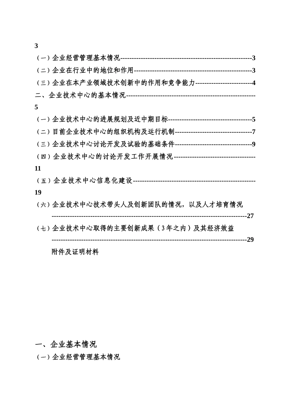 哈尔滨空调股份有限公司企业技术中心申请报告(2025年国家认定企业技术中心申请报告)_第2页