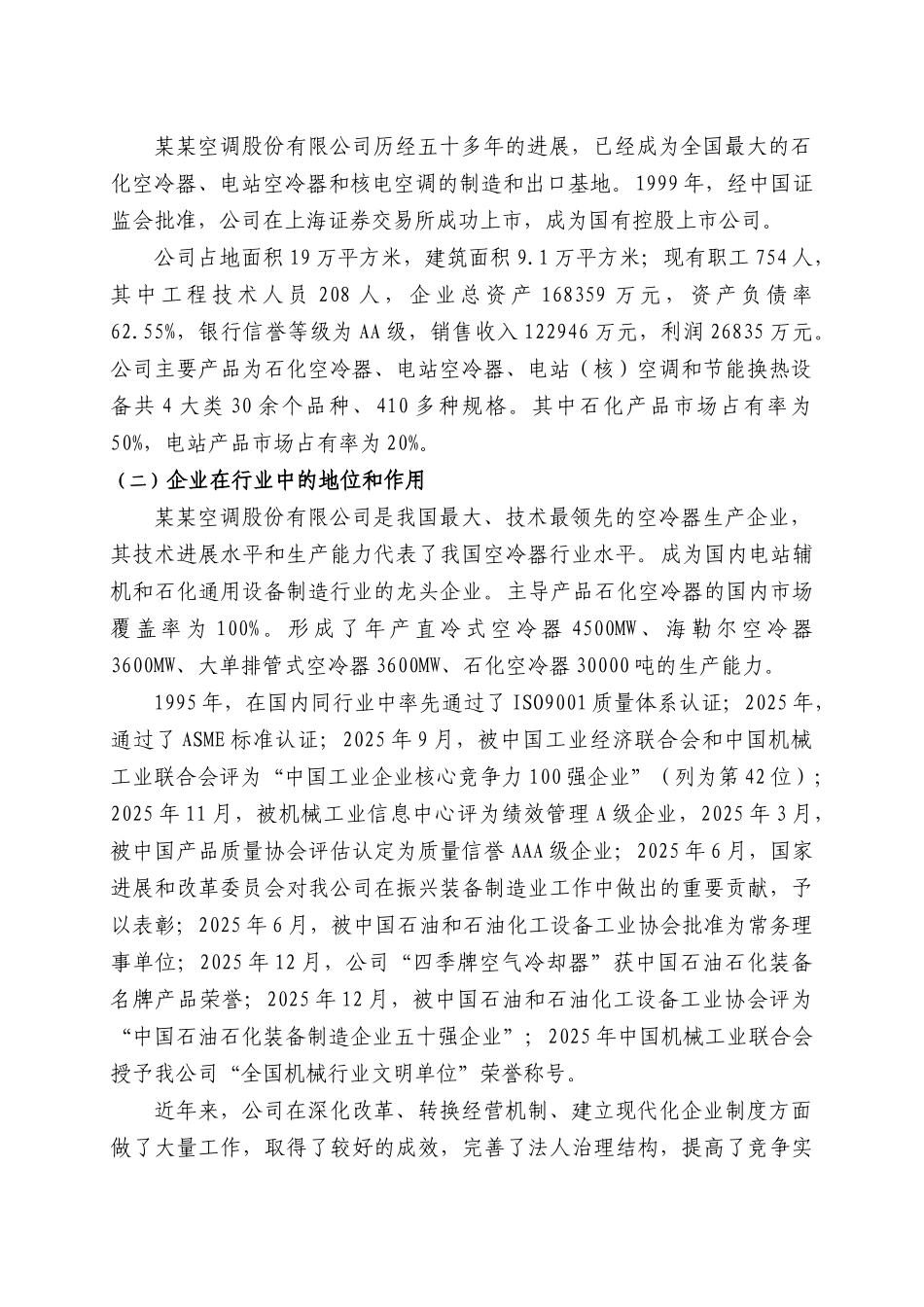 哈尔滨空调股份有限公司企业技术中心申请报告(2025年国家认定企业技术中心申请报告)_第3页