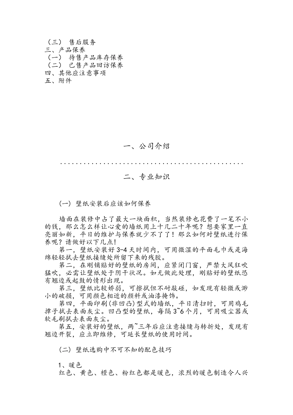 哈尔滨羊城石膏线上海优阁壁纸销售计划书_第2页