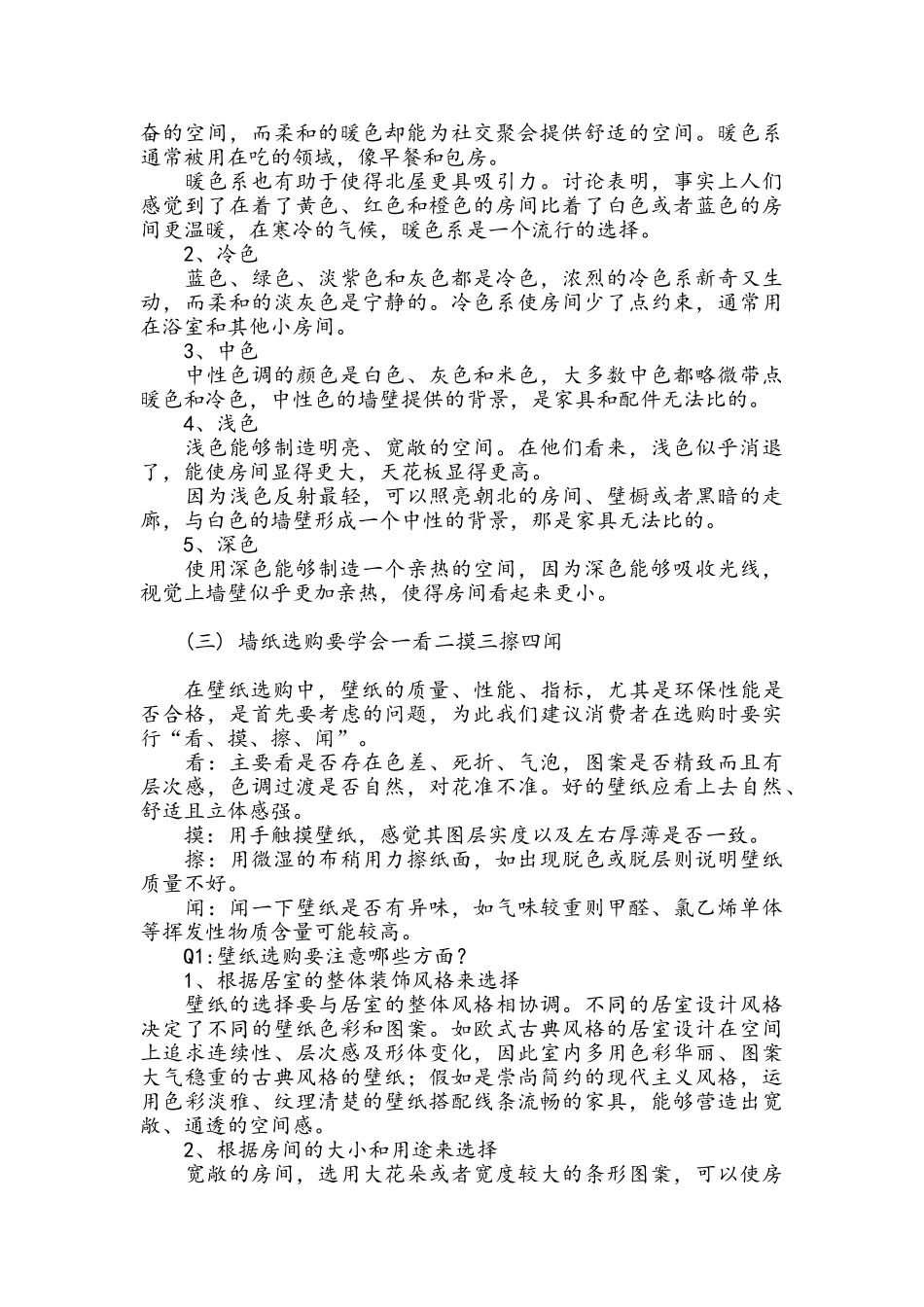 哈尔滨羊城石膏线上海优阁壁纸销售计划书_第3页