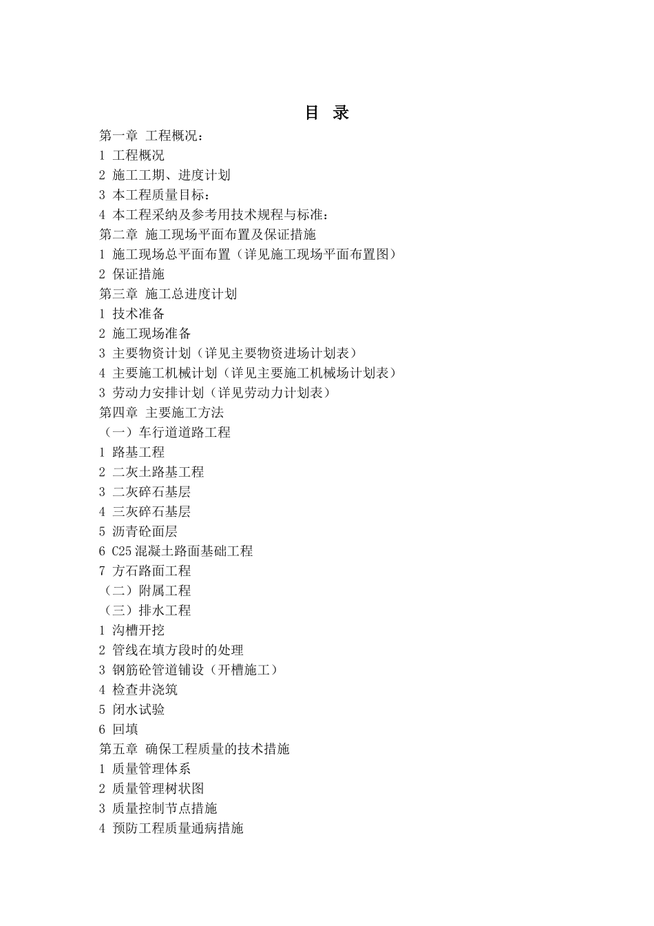 哈尔滨西客站地区2025年道路建设工程施工组织设计_第2页