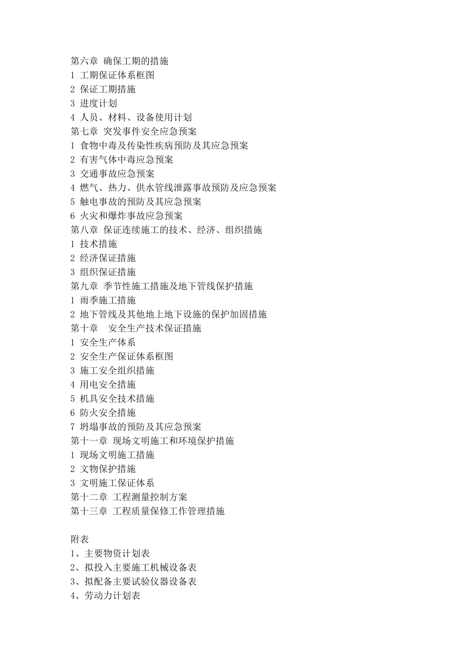 哈尔滨西客站地区2025年道路建设工程施工组织设计_第3页