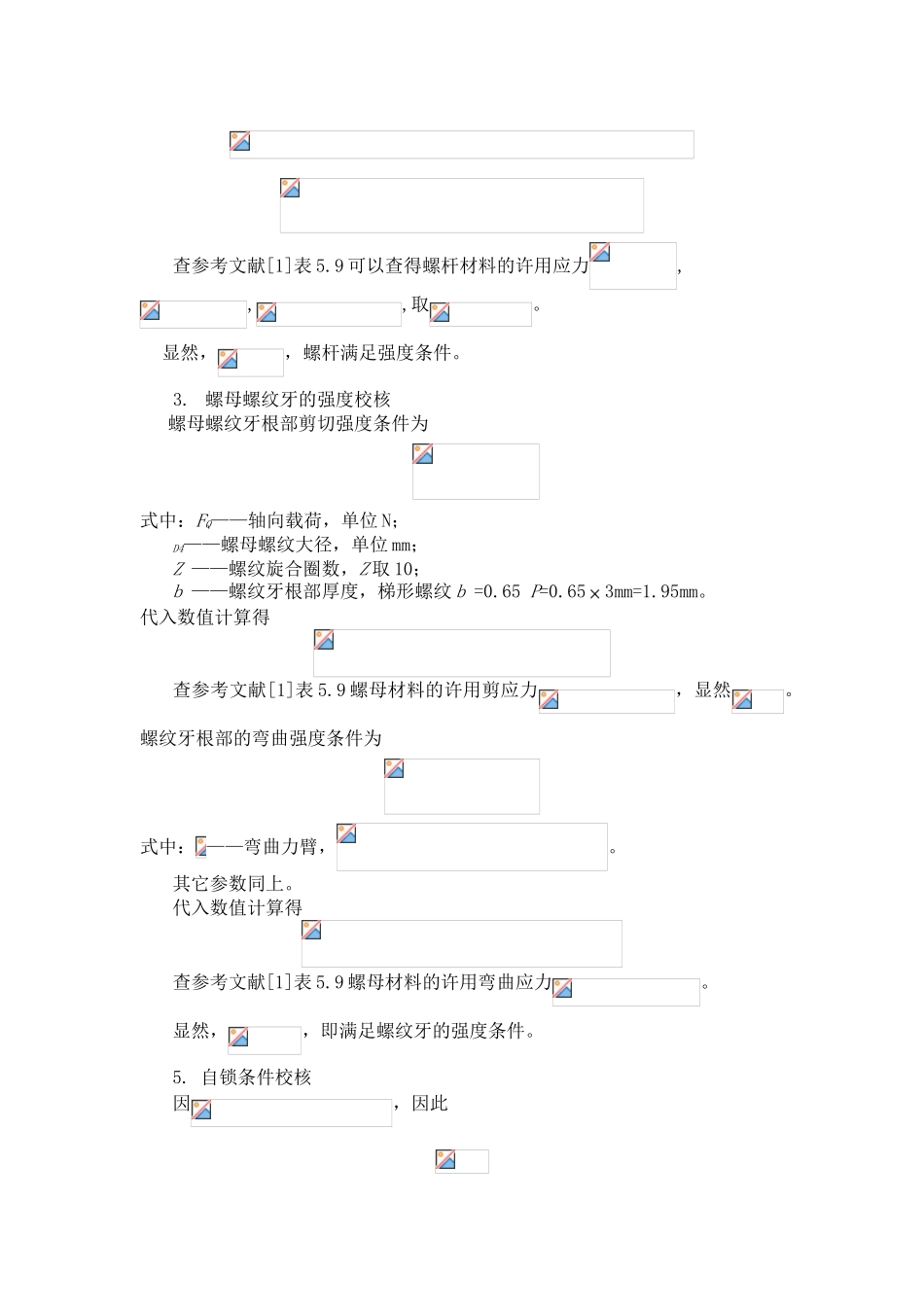 哈工大机械设计大作业螺旋起重器的设计_第3页