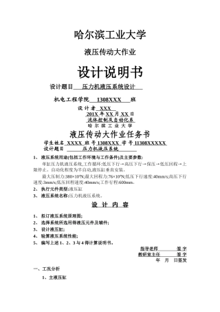 哈工大-液压大作业-压力机液压系统设计