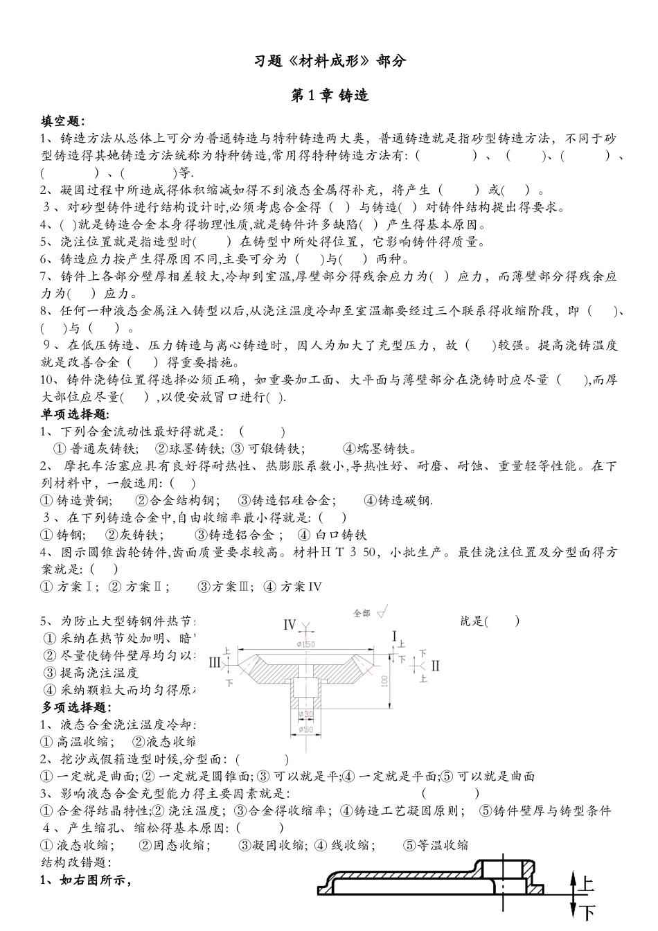 哈工程--材料成型习题_第1页