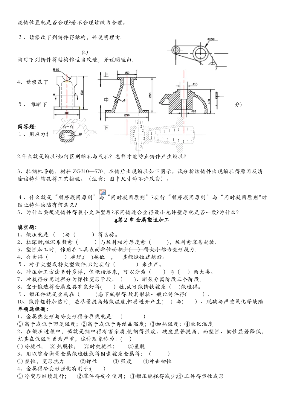 哈工程--材料成型习题_第2页
