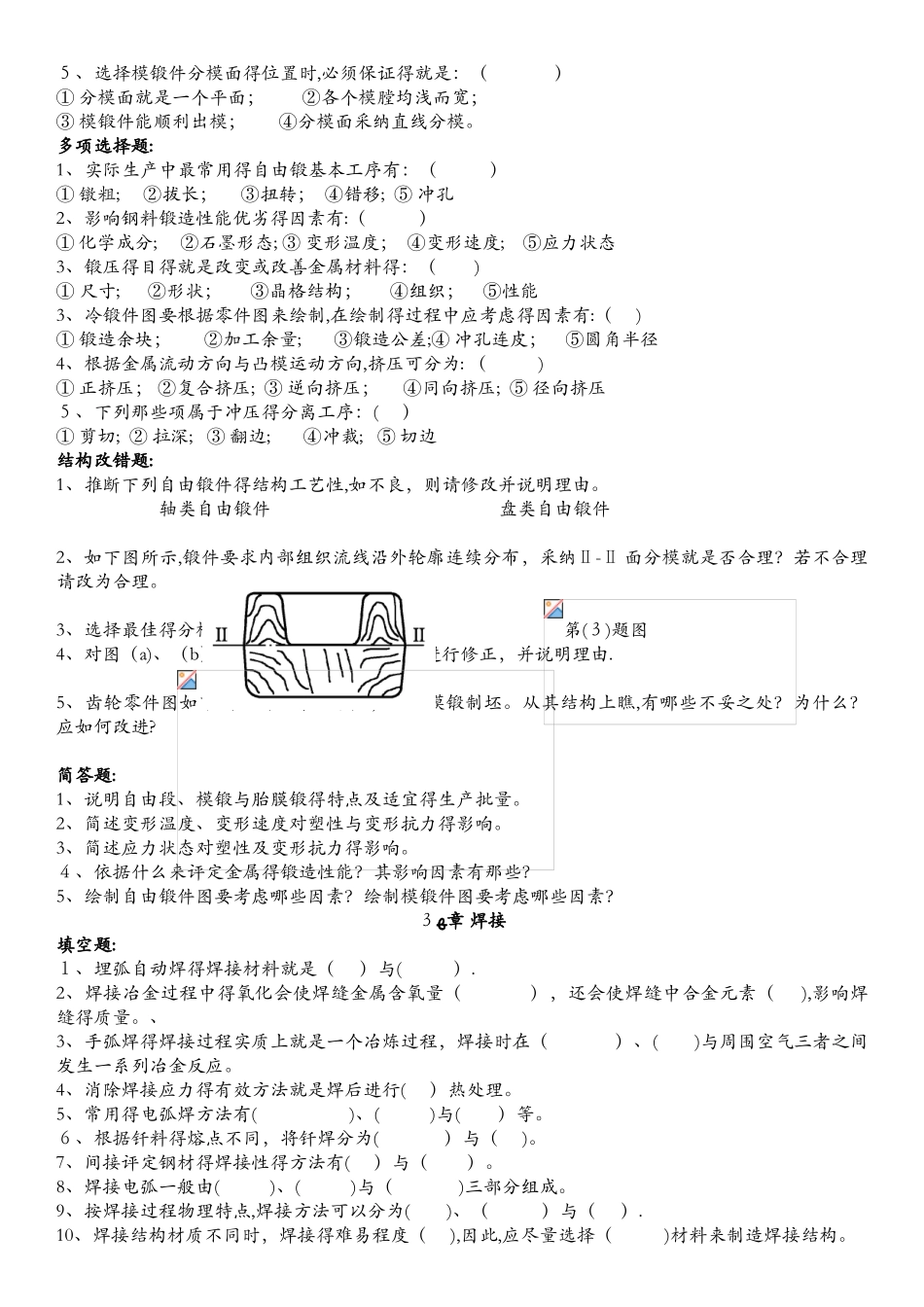 哈工程--材料成型习题_第3页