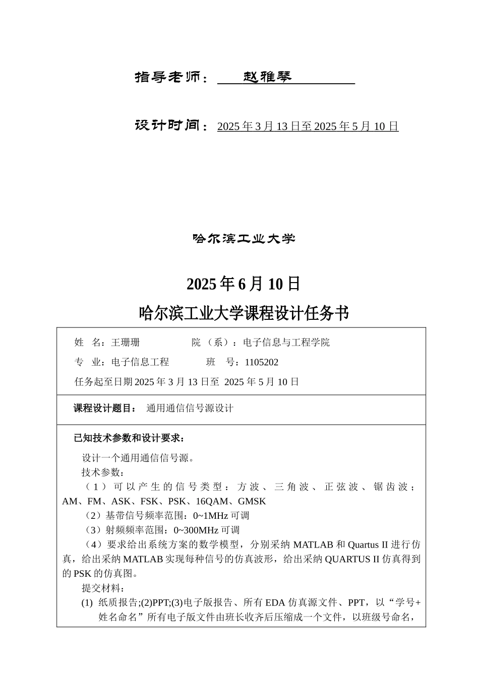 哈工大电信学院-EDA课程设计-通用通信信号源设计_第2页