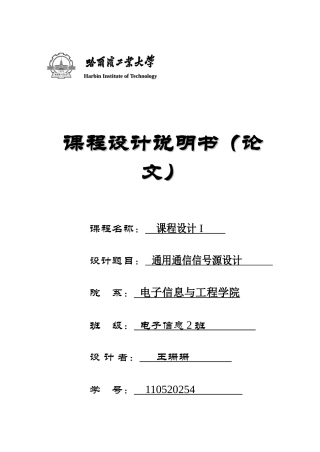 哈工大电信学院-EDA课程设计-通用通信信号源设计