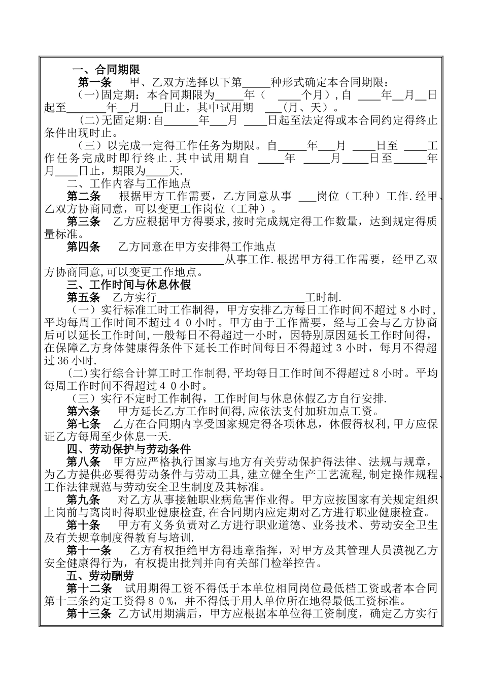 哈市劳动合同书_第2页