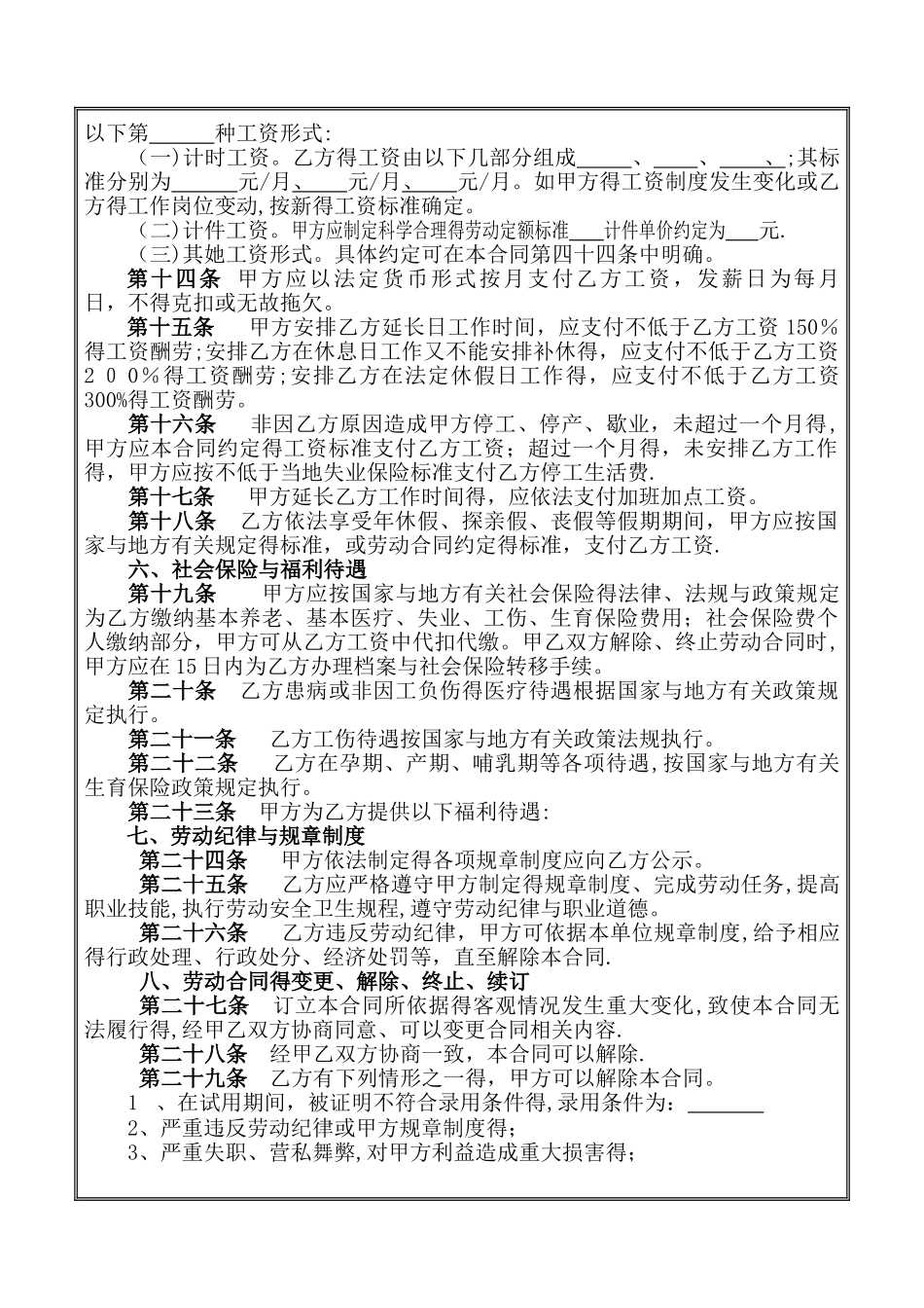 哈市劳动合同书_第3页