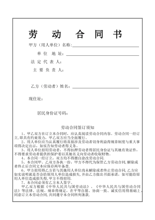 哈市劳动合同书