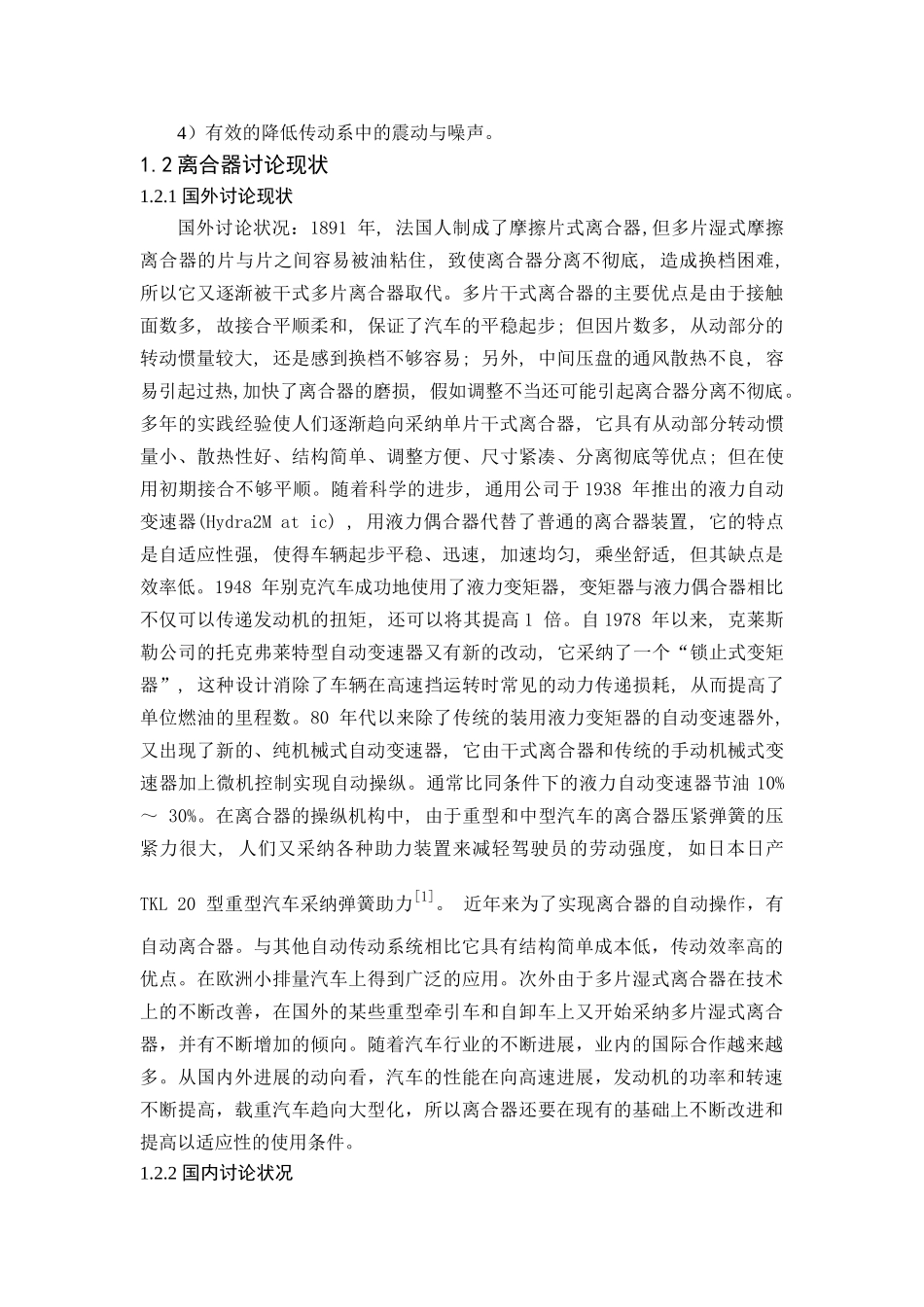 哈弗h3膜片弹簧离合器设计本科学位论文_第3页