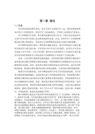 哈弗h3膜片弹簧离合器设计本科学位论文
