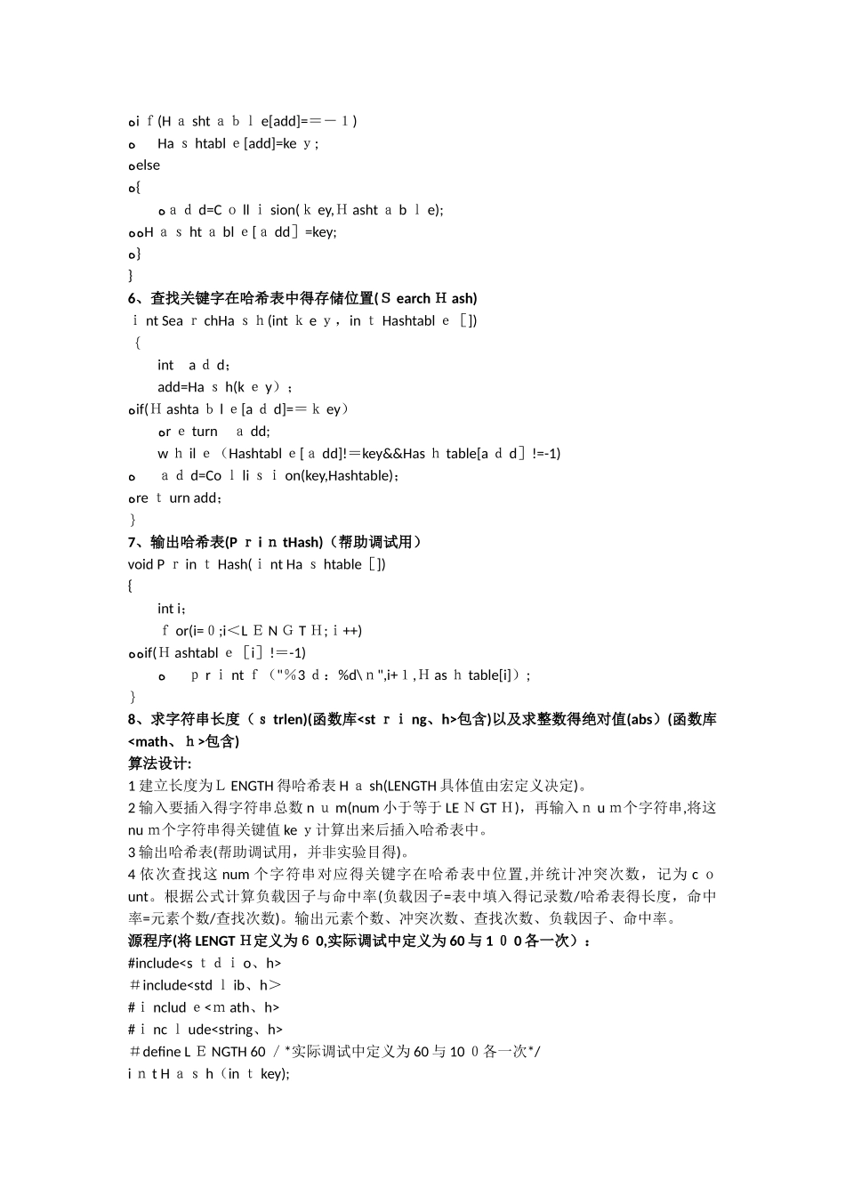 哈希表实验报告_第2页