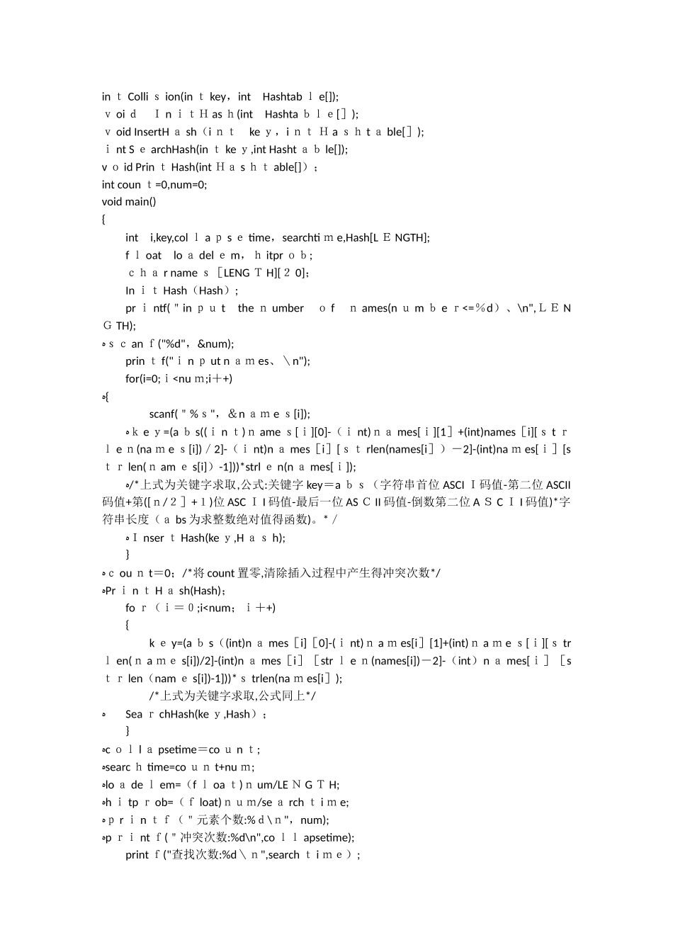 哈希表实验报告_第3页