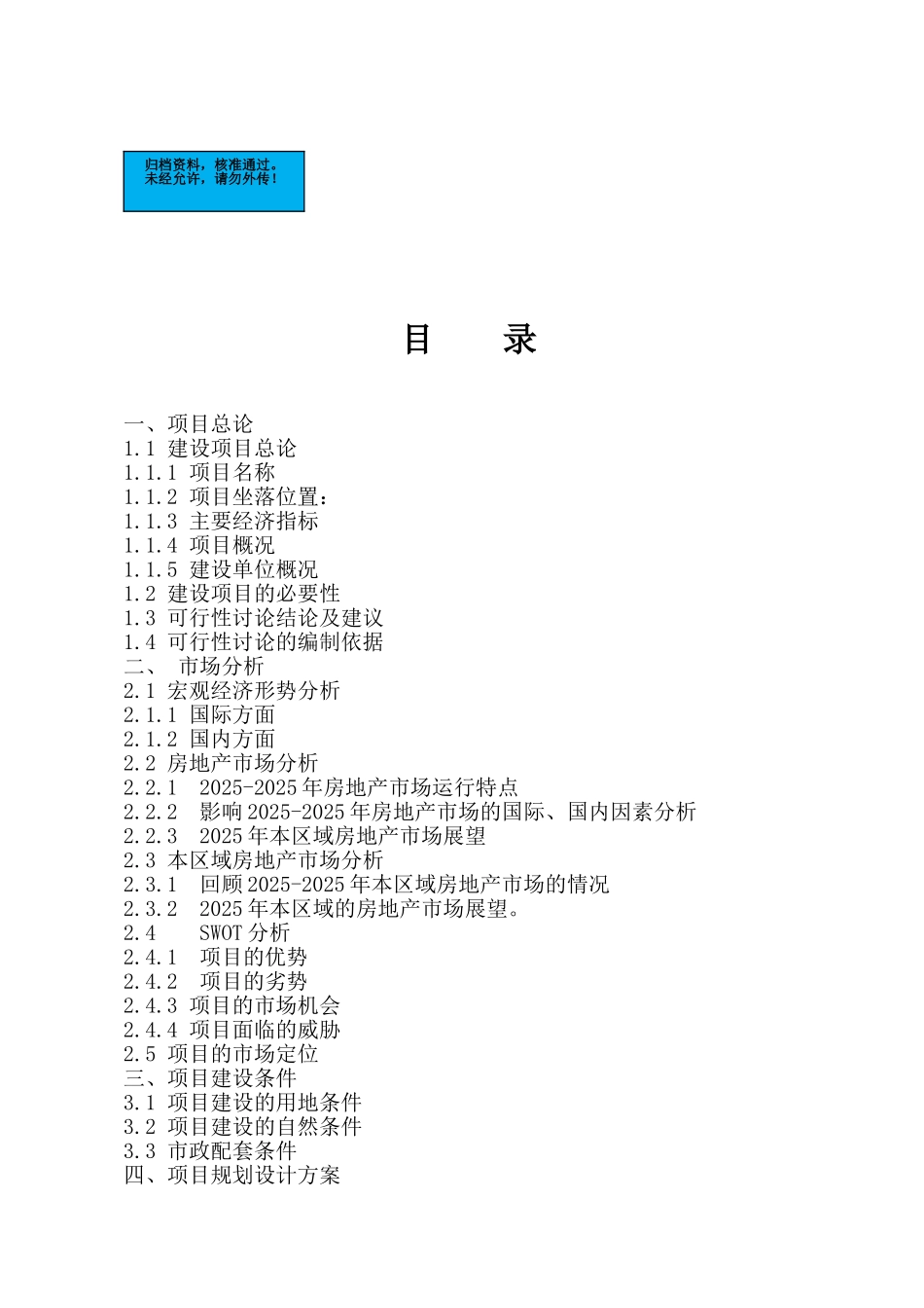 响水房地产新建项目可行性研究报告_第2页
