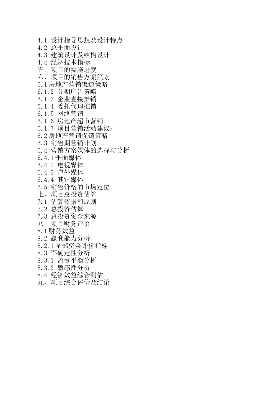 响水房地产新建项目可行性研究报告_第3页