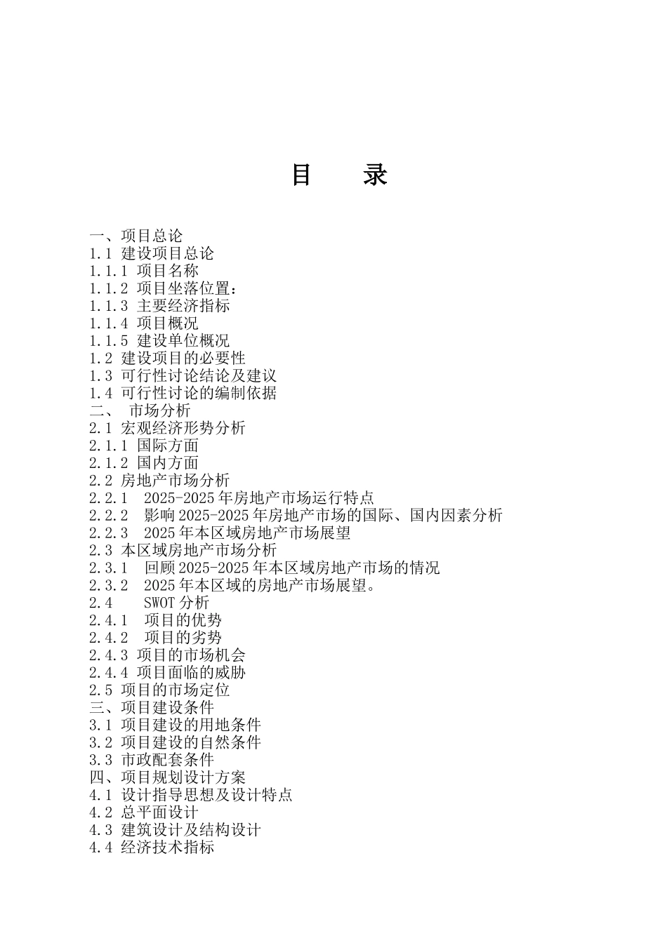 响水市某房地产建设项目可行性研究报告_第2页