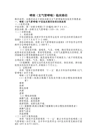 哮病的临床路径