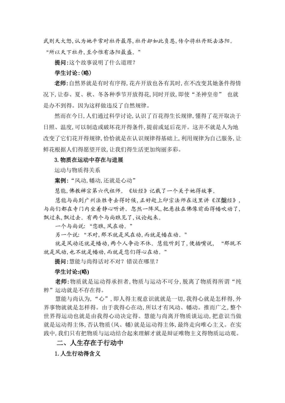 哲学与人生第六课_第2页