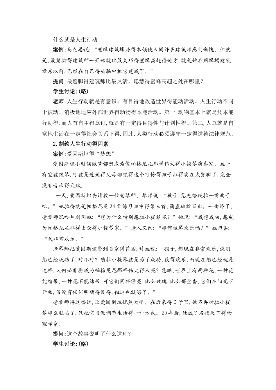 哲学与人生第六课_第3页