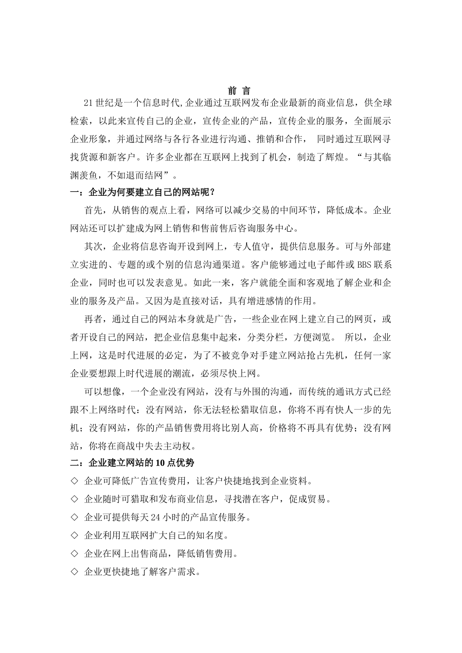 唐人街商贸有限公司网站方案--本科毕业论文_第3页