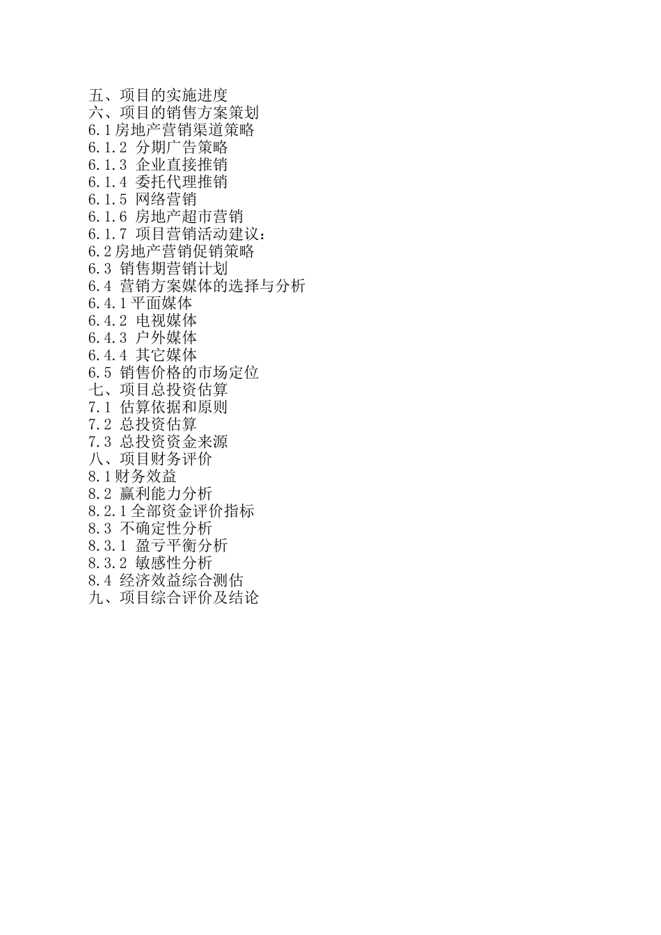 响水市房地建设项目备案资金申请可研报告计划书_第3页