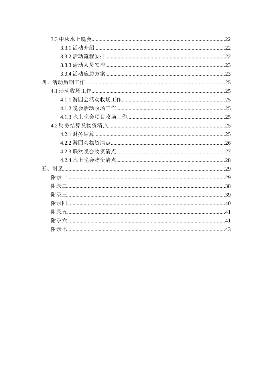 哒哒哒文化传播有限公司中秋友好主题会策划书本科学位论文_第3页