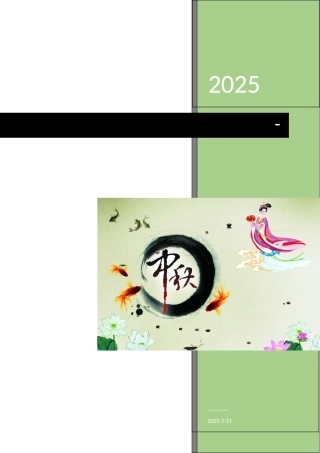 哒哒哒文化传播有限公司中秋友好主题会策划书本科学位论文