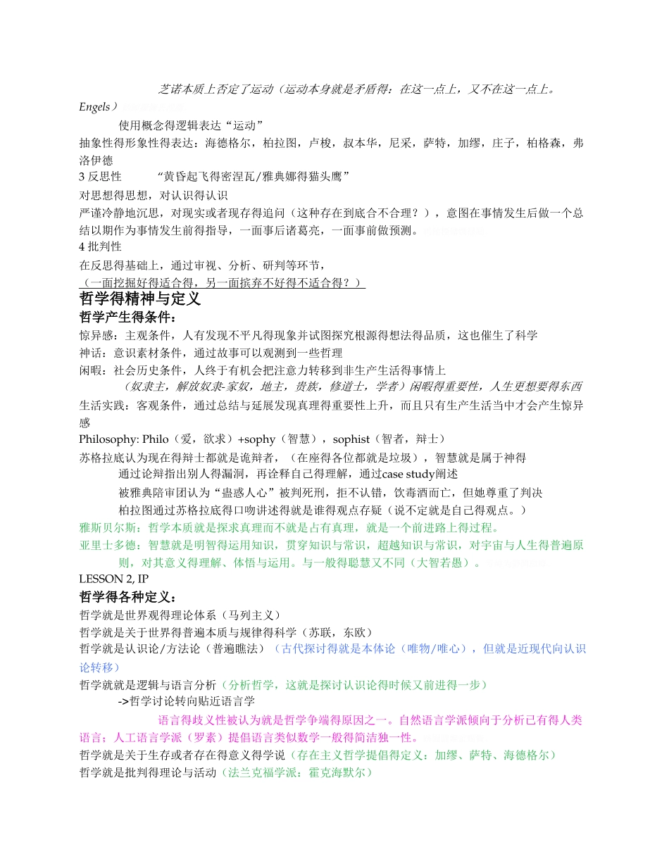 哲学导论笔记_第2页
