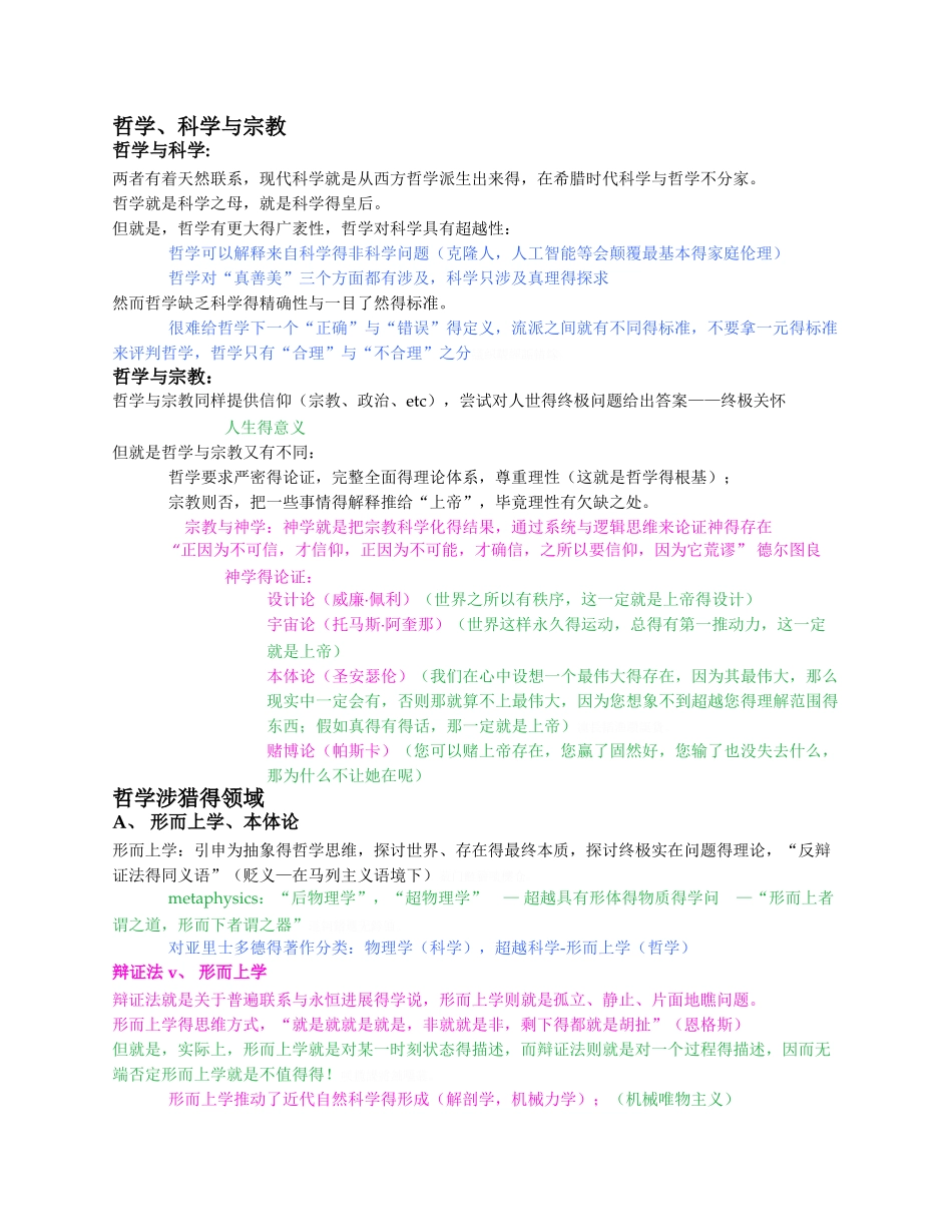 哲学导论笔记_第3页