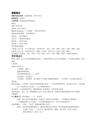 哲学导论笔记