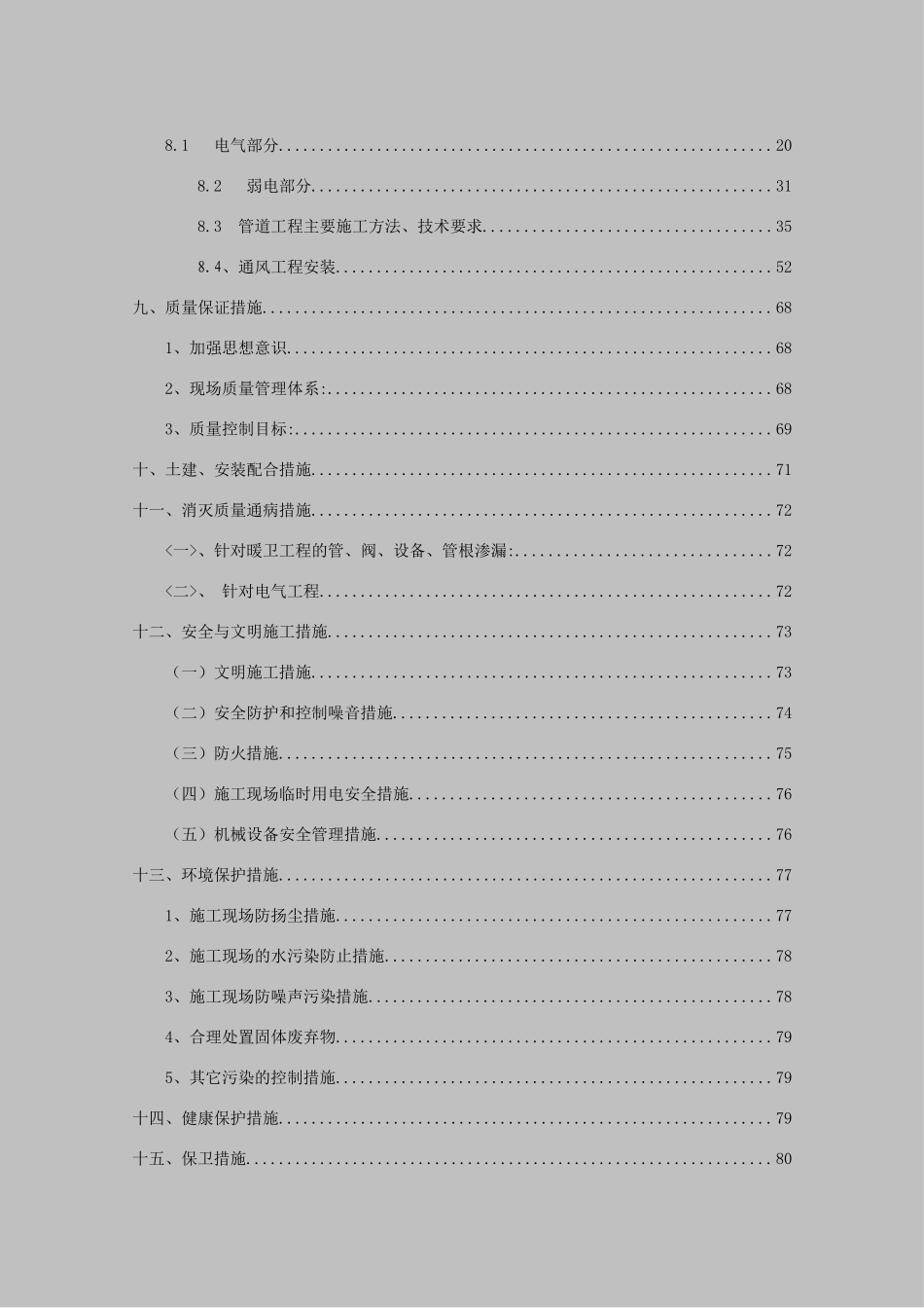 唐冶新区七村整合改造安置房项目15某住宅楼安装施工组织设计说明书_第3页