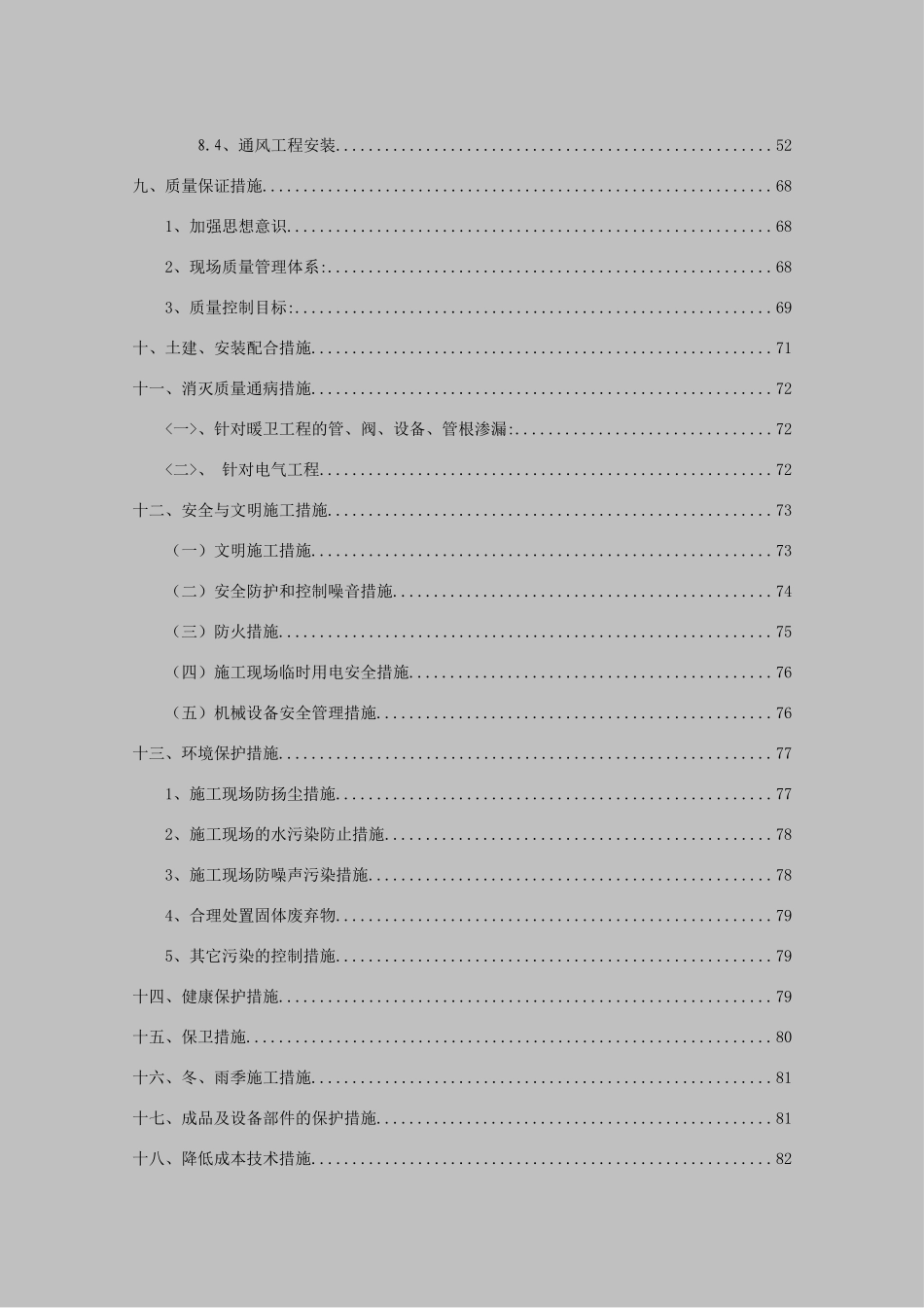 唐冶新区七村整合改造安置房项目15某住宅楼安装施工-组织设计方案说明书—-毕业论文设计_第2页