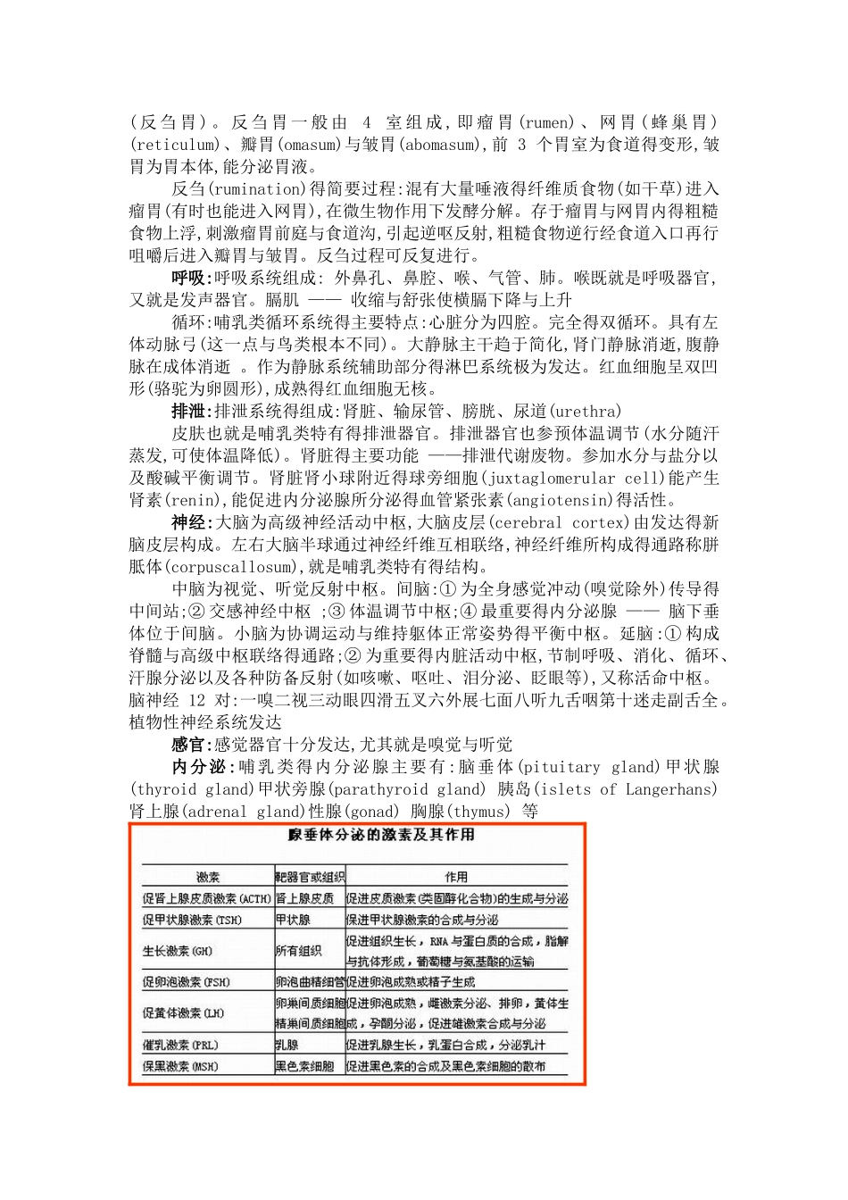 哺乳纲的主要特征_第3页