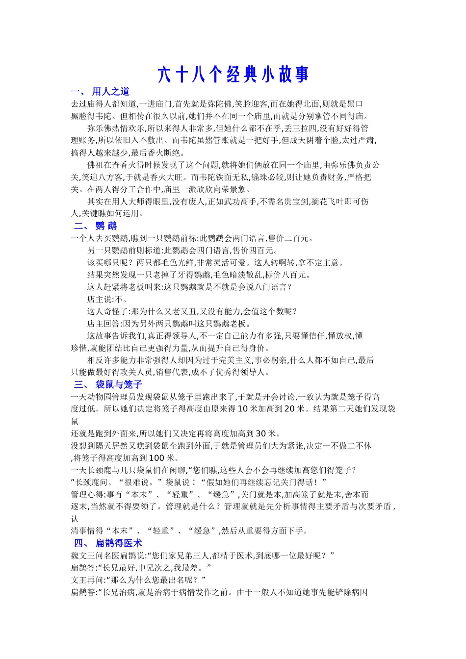 哲学经典小故事_第1页