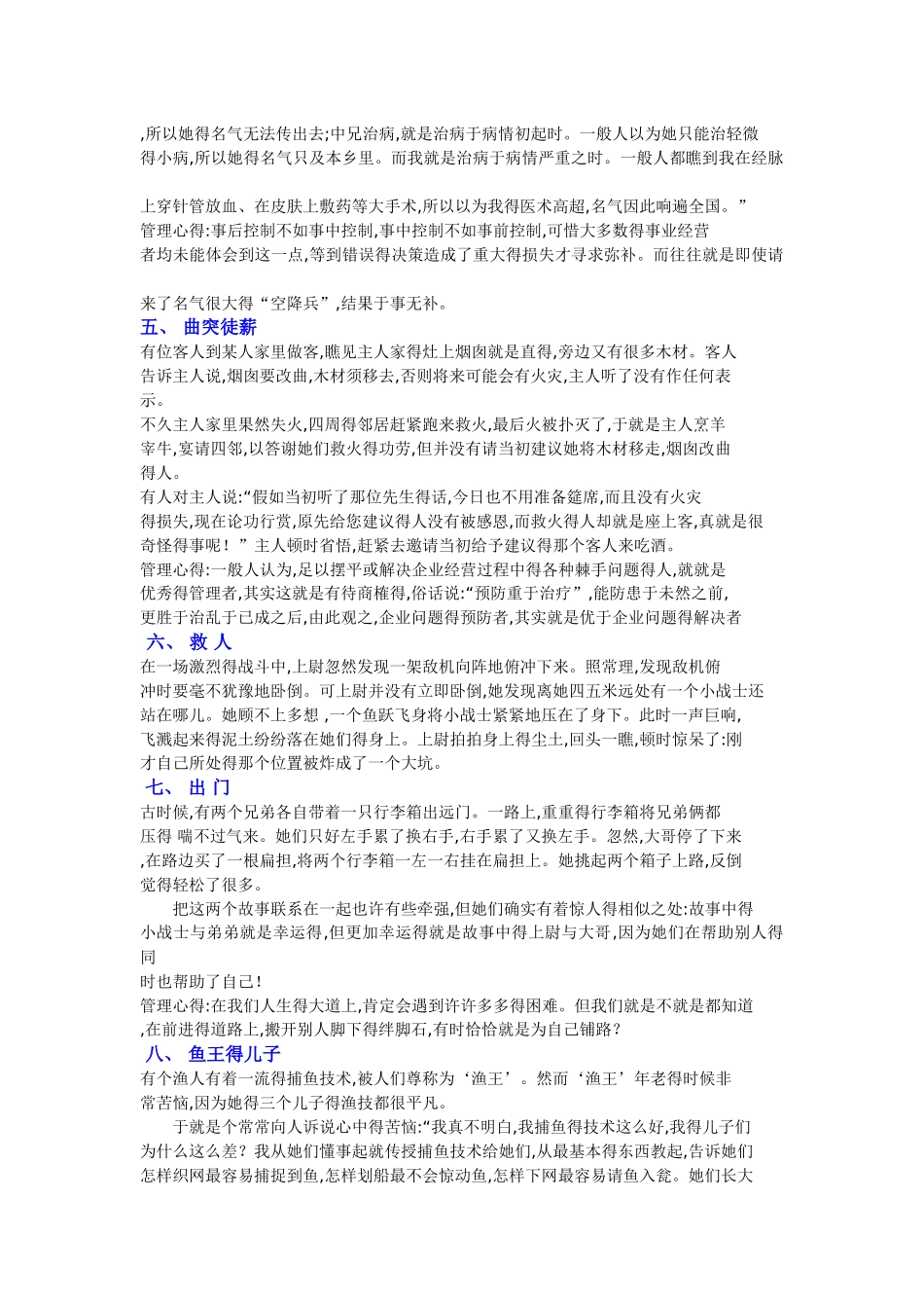 哲学经典小故事_第2页