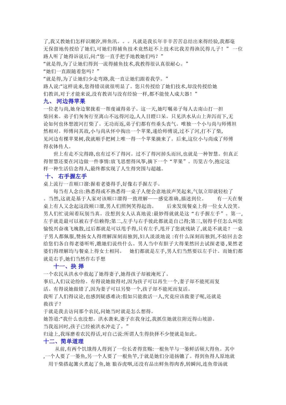 哲学经典小故事_第3页